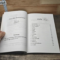 หนังสือ หมูน้อยวีรบุรุษ รูปที่ 8