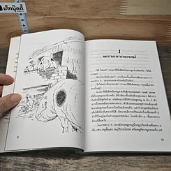 หนังสือ หมูน้อยวีรบุรุษ รูปที่ 9