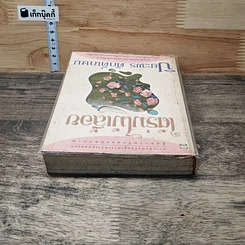 หนังสือ ใต้ร่มไม้เลื้อย รูปที่ 4