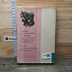 หนังสือ ใต้ร่มไม้เลื้อย รูปที่ 5