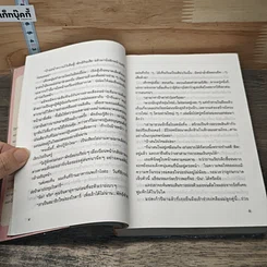หนังสือ ใต้ร่มไม้เลื้อย รูปที่ 7