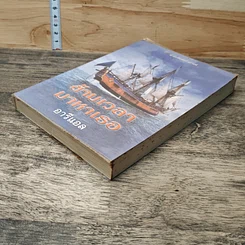 หนังสือ ข้ามเวลามาหาเธอ รูปที่ 3