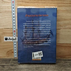 หนังสือ ข้ามเวลามาหาเธอ รูปที่ 5