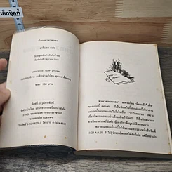 หนังสือ ข้ามเวลามาหาเธอ รูปที่ 6