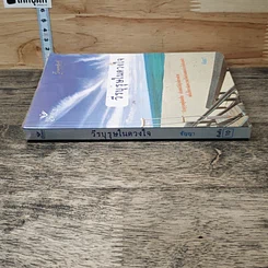 หนังสือ วีรบุรุษในดวงใจ รูปที่ 2