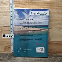 หนังสือ วีรบุรุษในดวงใจ รูปที่ 5