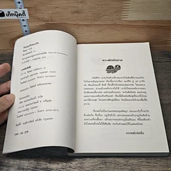 หนังสือ วีรบุรุษในดวงใจ รูปที่ 6
