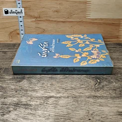 หนังสือ บัญชารัก หัวใจปรารถนา รูปที่ 2
