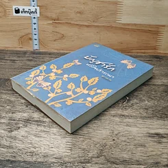 หนังสือ บัญชารัก หัวใจปรารถนา รูปที่ 3