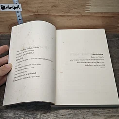 หนังสือ เพียงรักรัตติกาล รูปที่ 6