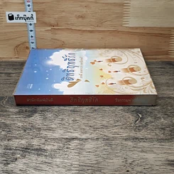 หนังสือ อิทธิฤทธิ์รัก รูปที่ 2