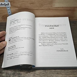 หนังสือ ร้านอลวน คนอลเวง รูปที่ 6