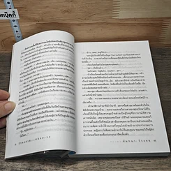 หนังสือ ร้านอลวน คนอลเวง รูปที่ 7