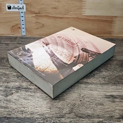 หนังสือ ดาวห่มฟ้า รูปที่ 3