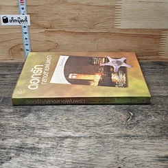 หนังสือ ดอกรักกลางสายฝนพรำ รูปที่ 2