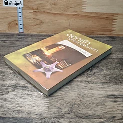 หนังสือ ดอกรักกลางสายฝนพรำ รูปที่ 3