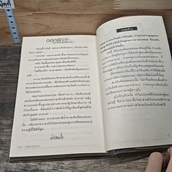 หนังสือ ดอกรักกลางสายฝนพรำ รูปที่ 8