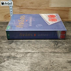 หนังสือ มนต์จันทรา รูปที่ 2
