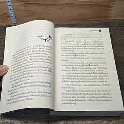 หนังสือ มนต์จันทรา รูปที่ 7