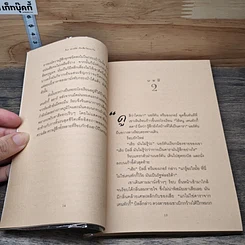ร็อบ ฮอร์ตัน กับเสือในกรงใจ รูปที่ 7