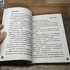 เฮฮาประสาภูธร รูปที่ 7