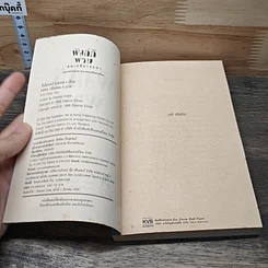หนังสือ พิงค์กีพาย คุณเหมียวขอซ่า รูปที่ 6