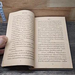หนังสือ พิงค์กีพาย คุณเหมียวขอซ่า รูปที่ 7