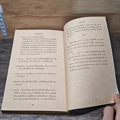 หนังสือ พิงค์กีพาย คุณเหมียวขอซ่า รูปที่ 8