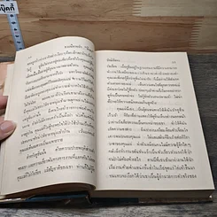 หนังสือ รวมนิยายรักของอิงอร รูปที่ 7