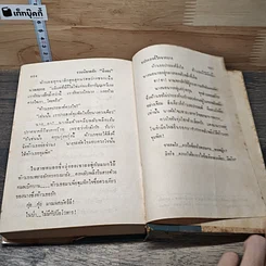 หนังสือ รวมนิยายรักของอิงอร รูปที่ 8