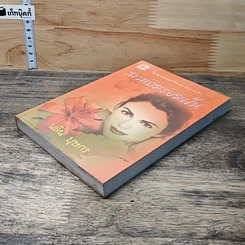 หนังสือ สาวน้อยร้อยฝัน รูปที่ 3