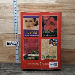 หนังสือ นิยายโรมานซ์ ผัวเพชฌฆาต รูปที่ 5