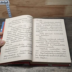 หนังสือ นิยายโรมานซ์ ผัวเพชฌฆาต รูปที่ 7