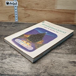 หนังสือ นิทานใต้ต้นคริสต์มาส รูปที่ 3