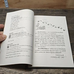 หนังสือ นิทานใต้ต้นคริสต์มาส รูปที่ 6