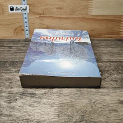หนังสือ ในม่านไพร รูปที่ 4