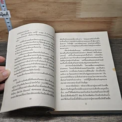 หนังสือ ในม่านไพร รูปที่ 7