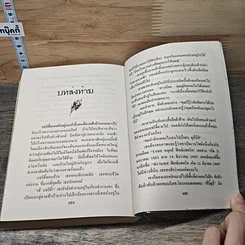 หนังสือ ในม่านไพร รูปที่ 8
