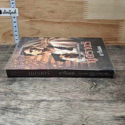 หนังสือ นิยายชุดฟาโรห์คืนชีพ ภูติราตรี รูปที่ 2