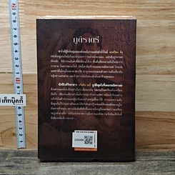 หนังสือ นิยายชุดฟาโรห์คืนชีพ ภูติราตรี รูปที่ 5