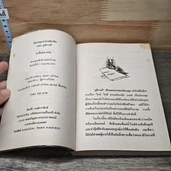 หนังสือ นิยายชุดฟาโรห์คืนชีพ ภูติราตรี รูปที่ 6