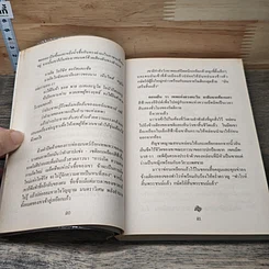 หนังสือ นิยายชุดฟาโรห์คืนชีพ ภูติราตรี รูปที่ 7