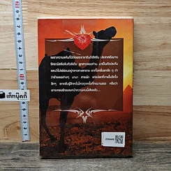 หนังสือ ชีคสุภาพบุรุษหัวใจเถื่อน รูปที่ 5
