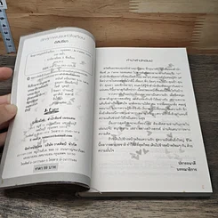 หนังสือ ชีคสุภาพบุรุษหัวใจเถื่อน รูปที่ 6