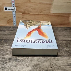 หนังสือ เพชรรากษส รูปที่ 4