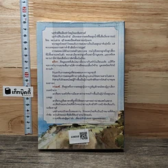 หนังสือ เพชรรากษส รูปที่ 5