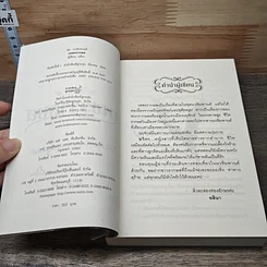 หนังสือ เพชรรากษส รูปที่ 7