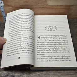 หนังสือ เพชรรากษส รูปที่ 8
