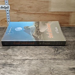 หนังสือ รักชั่วนิรันดร์ รูปที่ 2