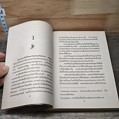 หนังสือ รักชั่วนิรันดร์ รูปที่ 7